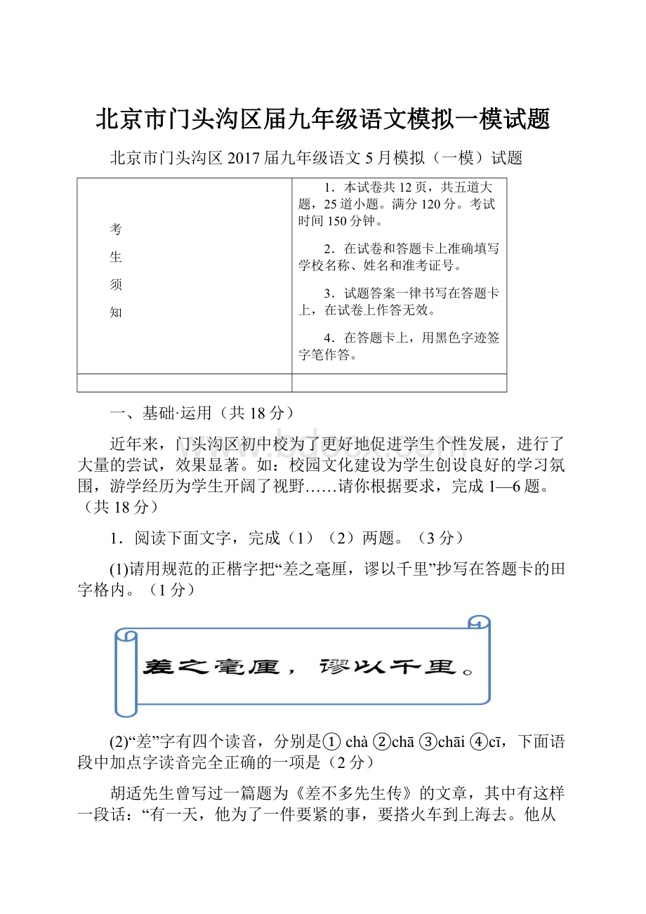 北京市门头沟区届九年级语文模拟一模试题.docx