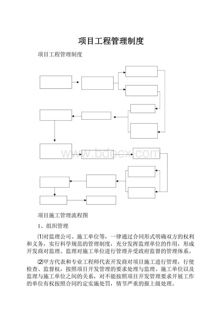 项目工程管理制度.docx_第1页