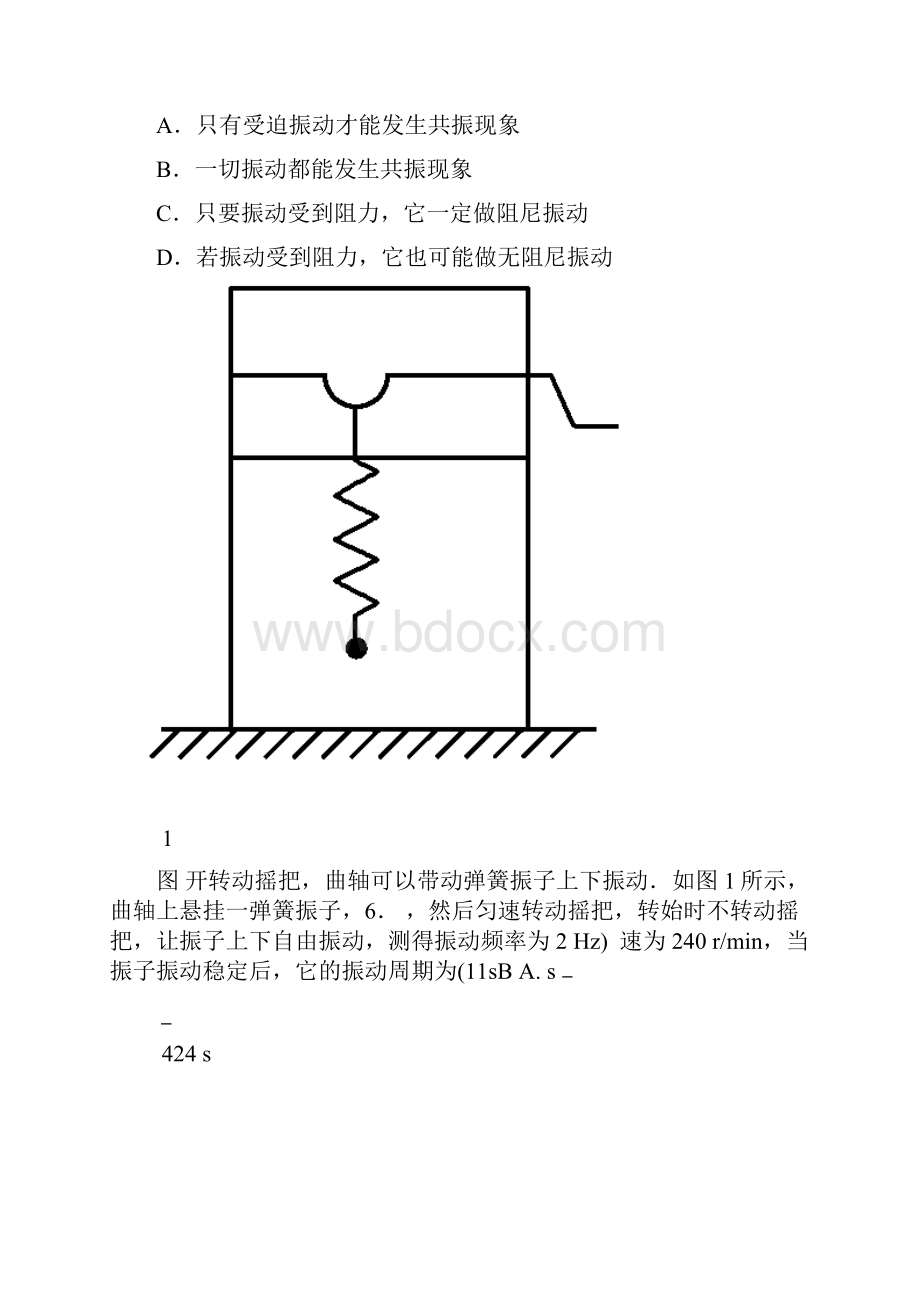 外力作用下的振动同步练习1.docx_第2页