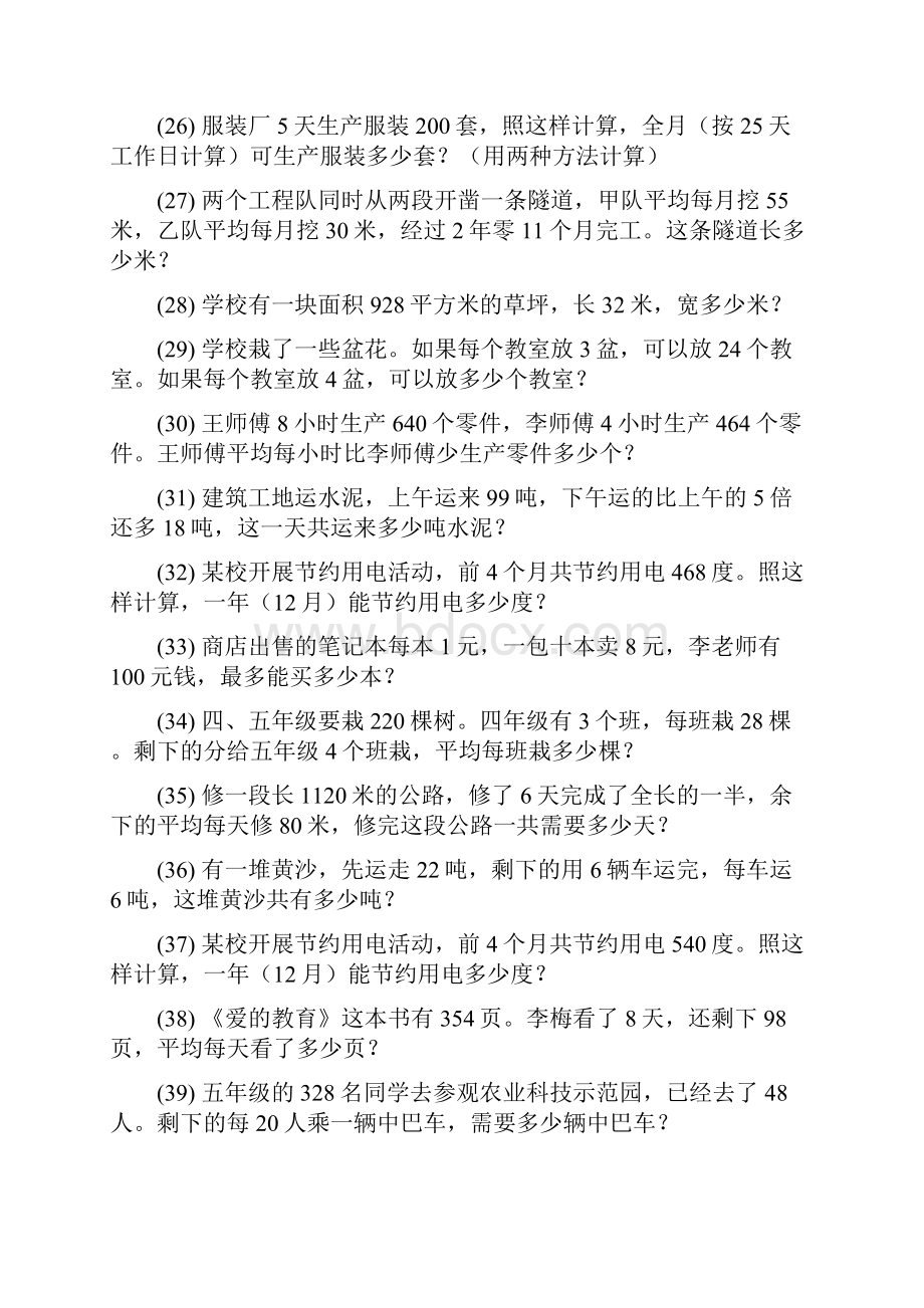 五年级数学上册应用题天天练 570.docx_第2页