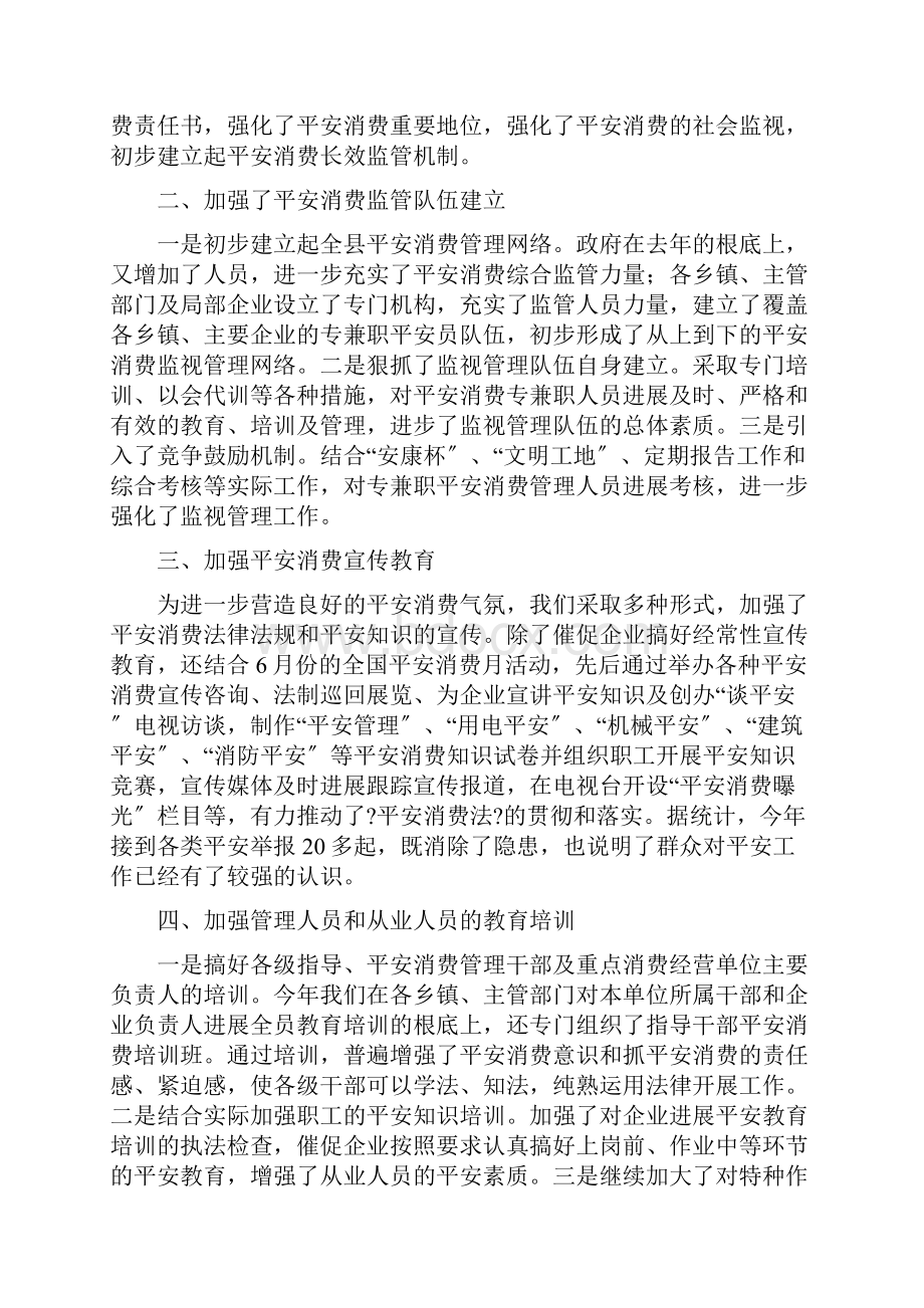 安全生产工作总结范文Word格式文档下载.docx_第2页