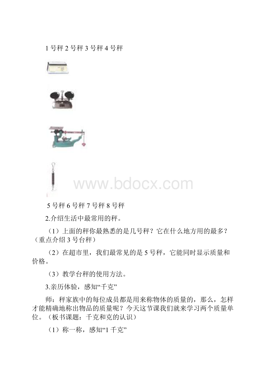 《千克和克》教学设计.docx_第3页