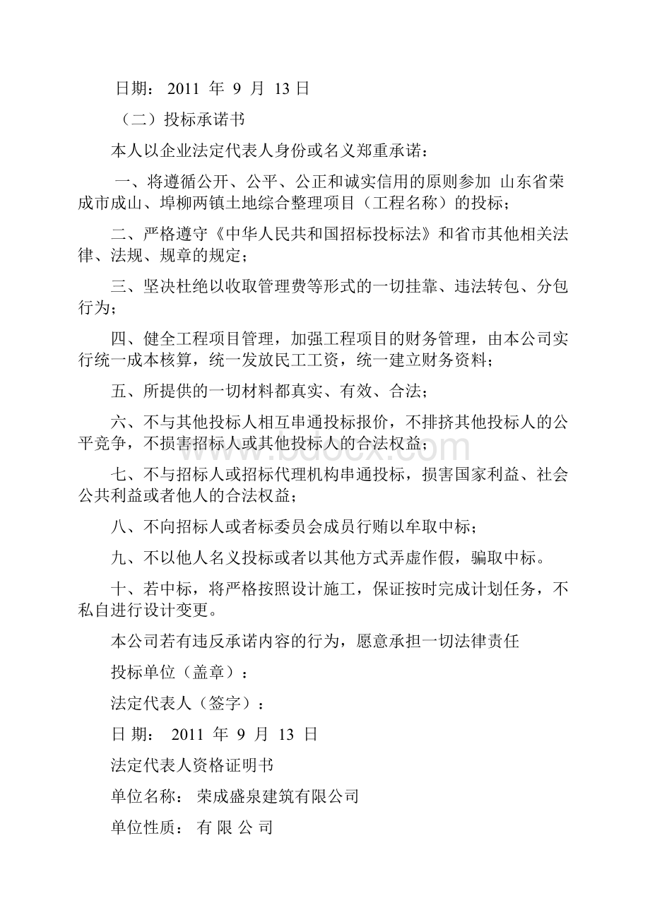 投标文件投标书及证明材料标段5.docx_第3页