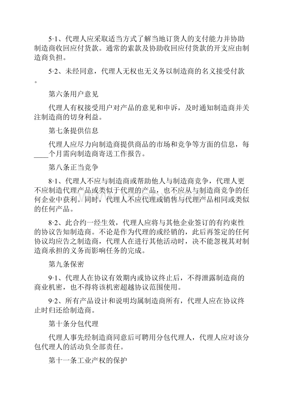 代理商合作协议书范本.docx_第2页