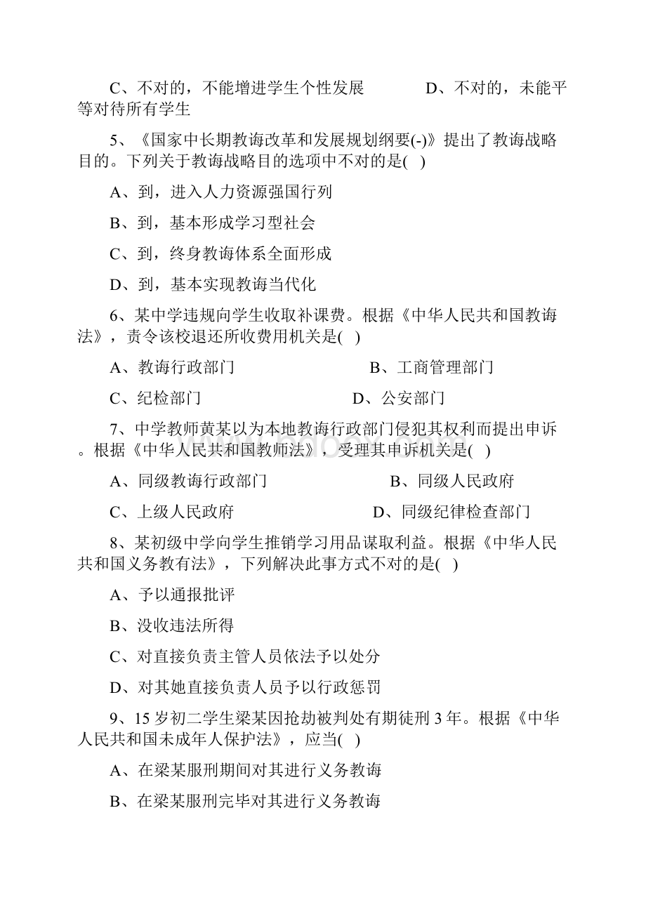 上半年中小学教师资格考试中学试题文档格式.docx_第2页