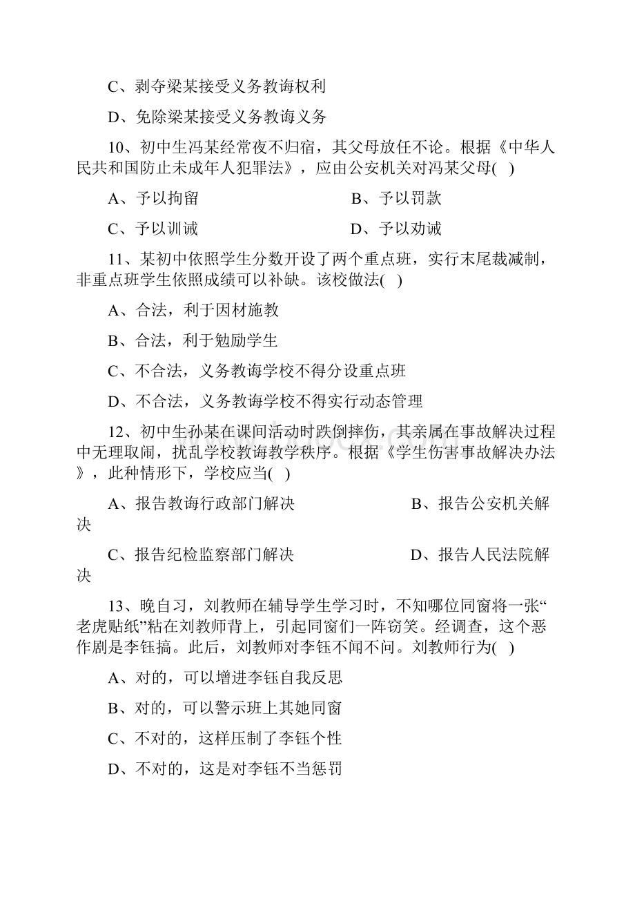 上半年中小学教师资格考试中学试题文档格式.docx_第3页