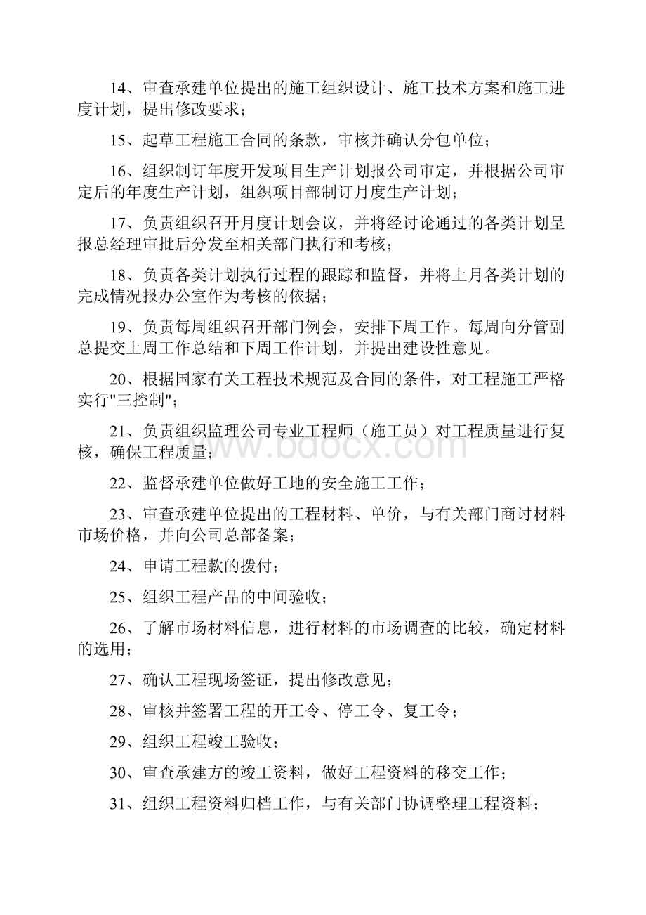 最新房地产甲方监理施工审计的工作职责和制度Word文档格式.docx_第3页