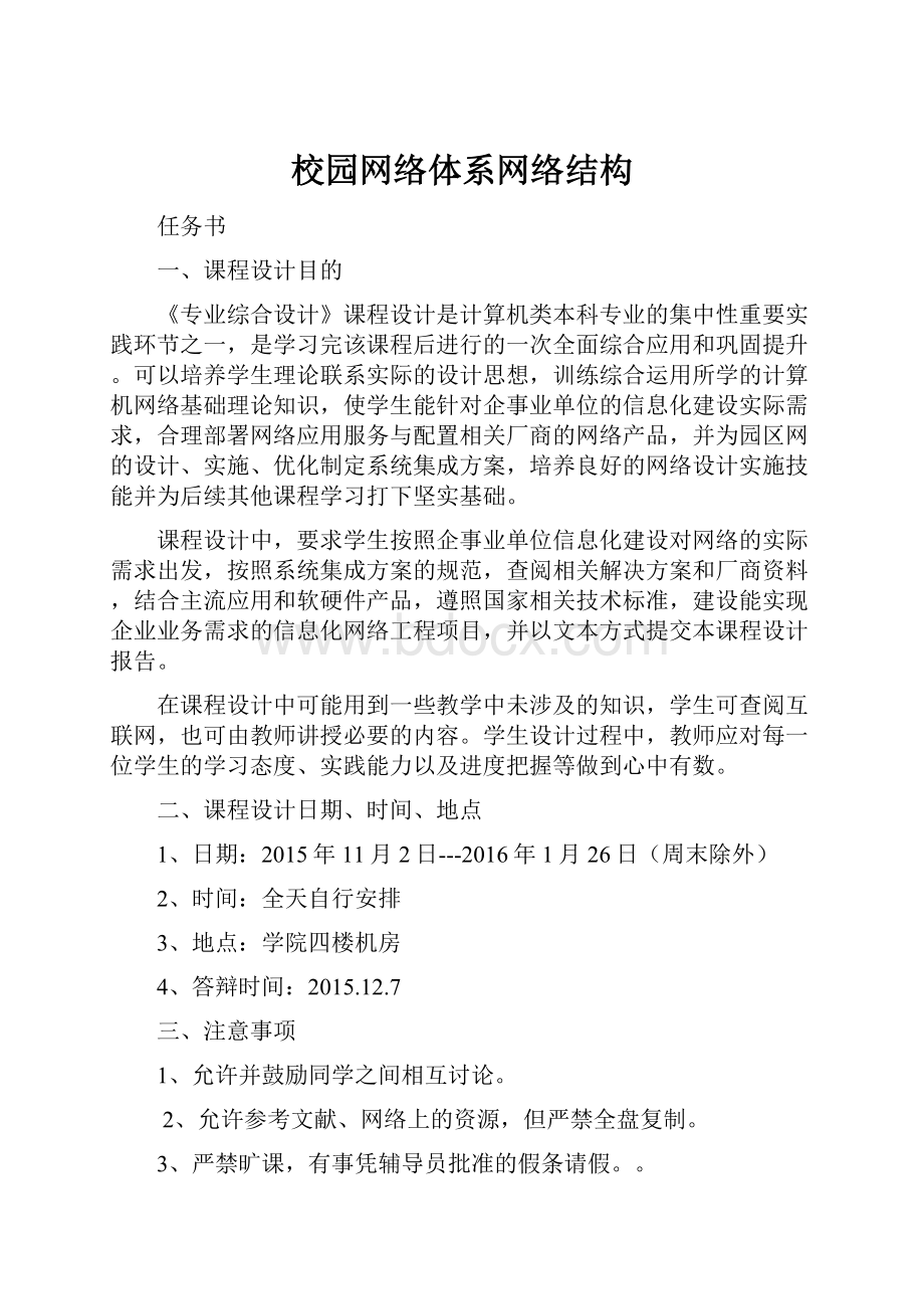 校园网络体系网络结构.docx