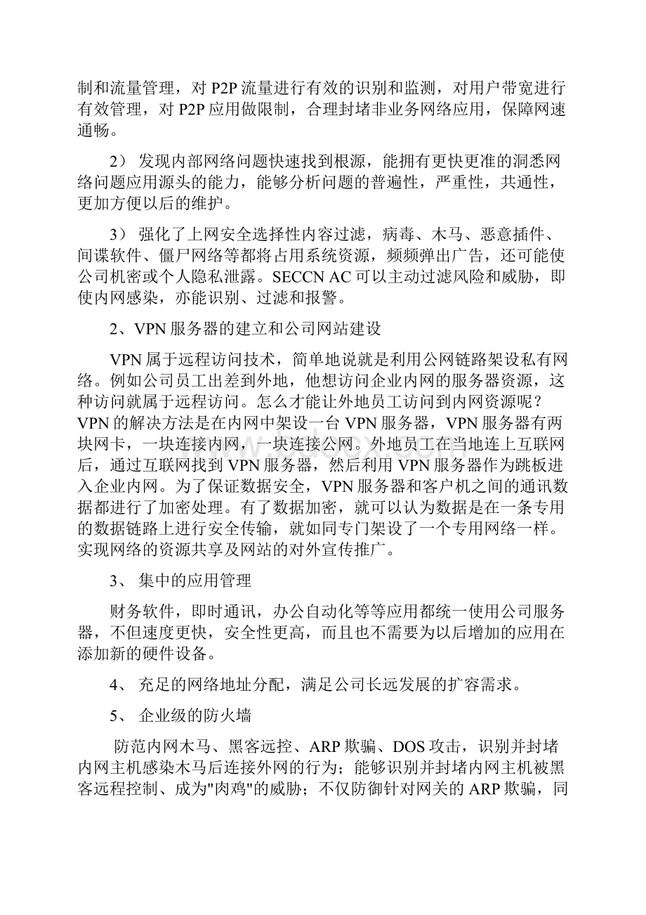 企业网络设计与实现.docx_第2页