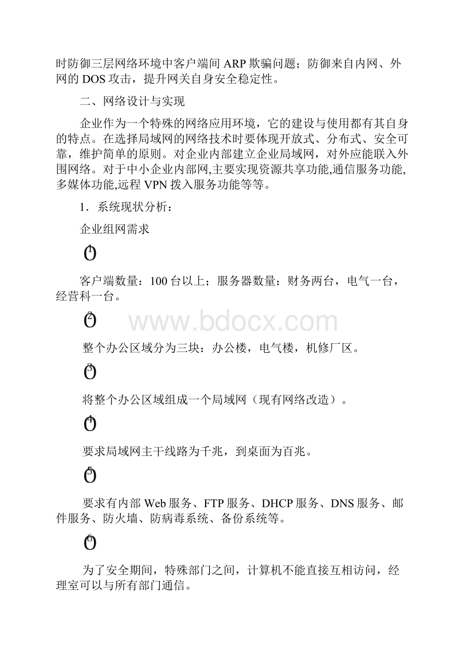 企业网络设计与实现.docx_第3页