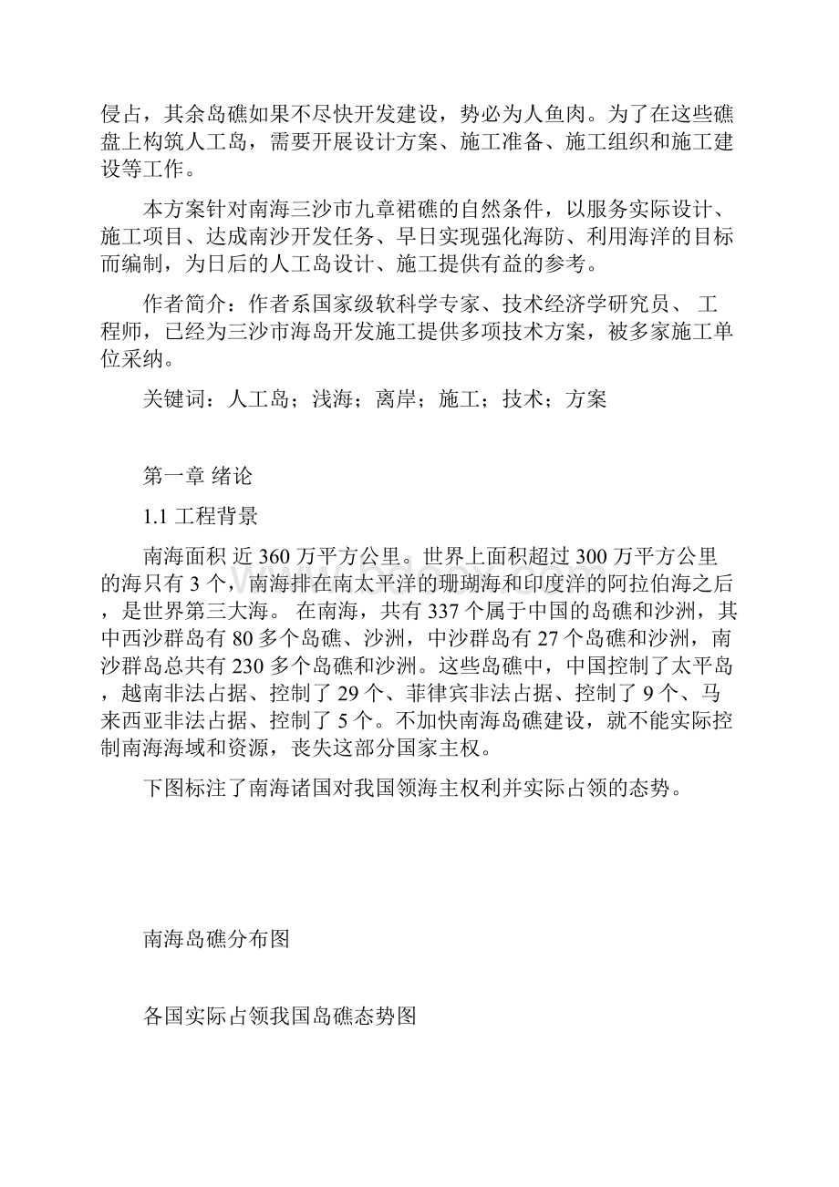 南沙九章群礁人工岛设计工程施工组织设计方案.docx_第2页