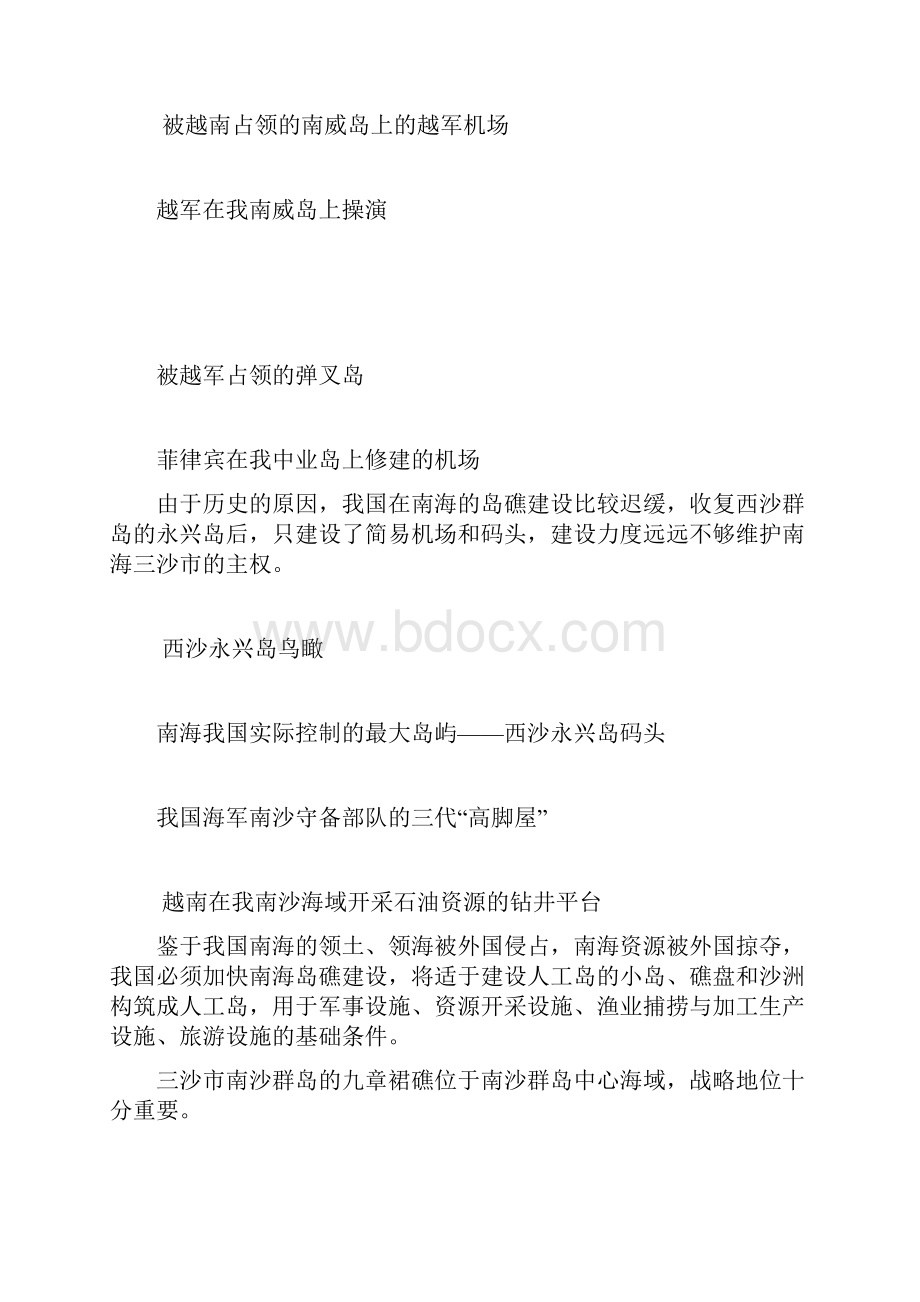 南沙九章群礁人工岛设计工程施工组织设计方案.docx_第3页