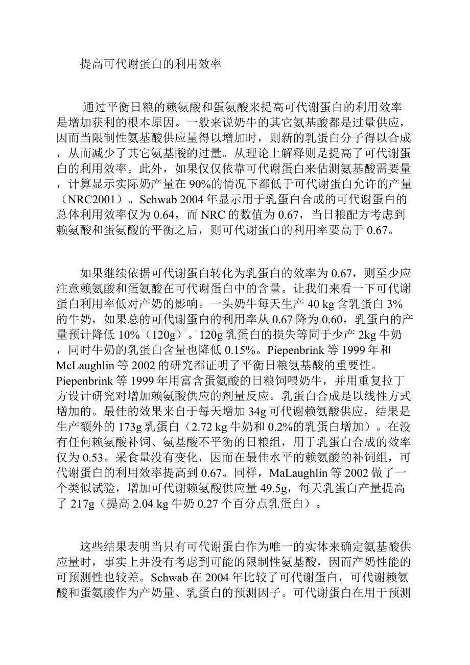 奶牛的氨基酸营养.docx_第3页