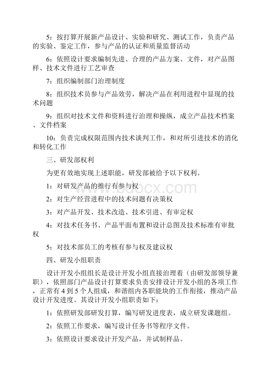 研发部工作职责.docx_第2页