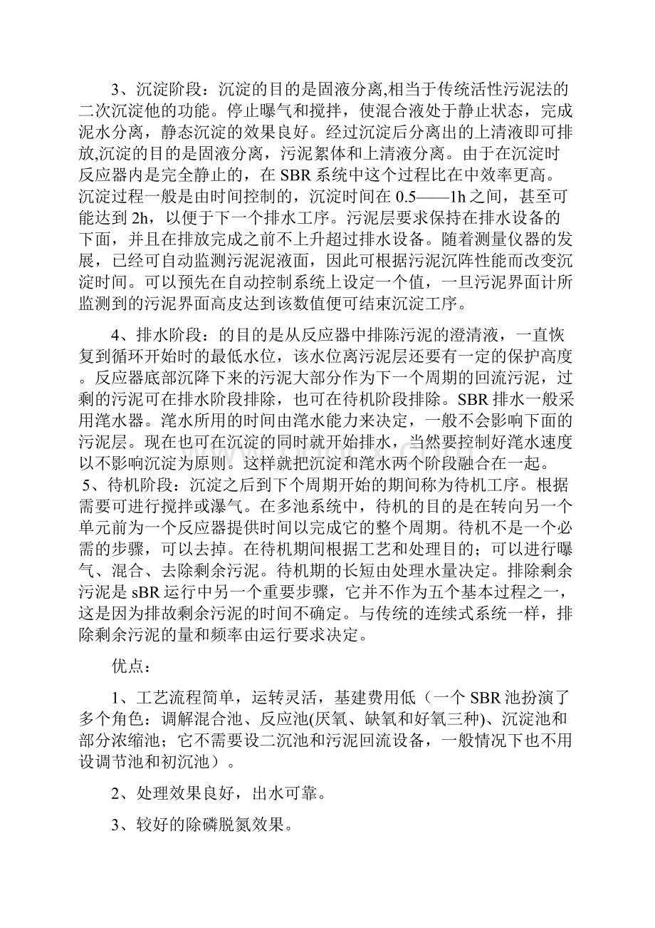 污水处理工艺比较大全Word文件下载.docx_第2页