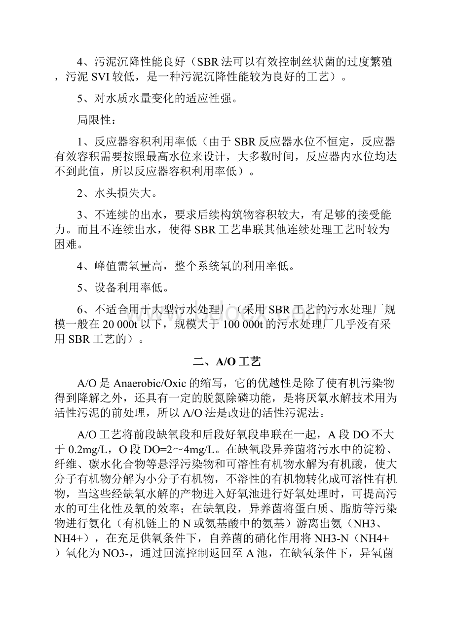 污水处理工艺比较大全Word文件下载.docx_第3页