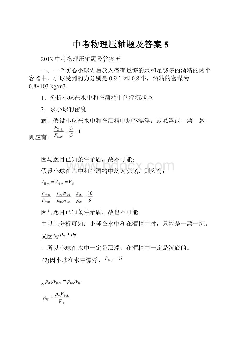 中考物理压轴题及答案5.docx