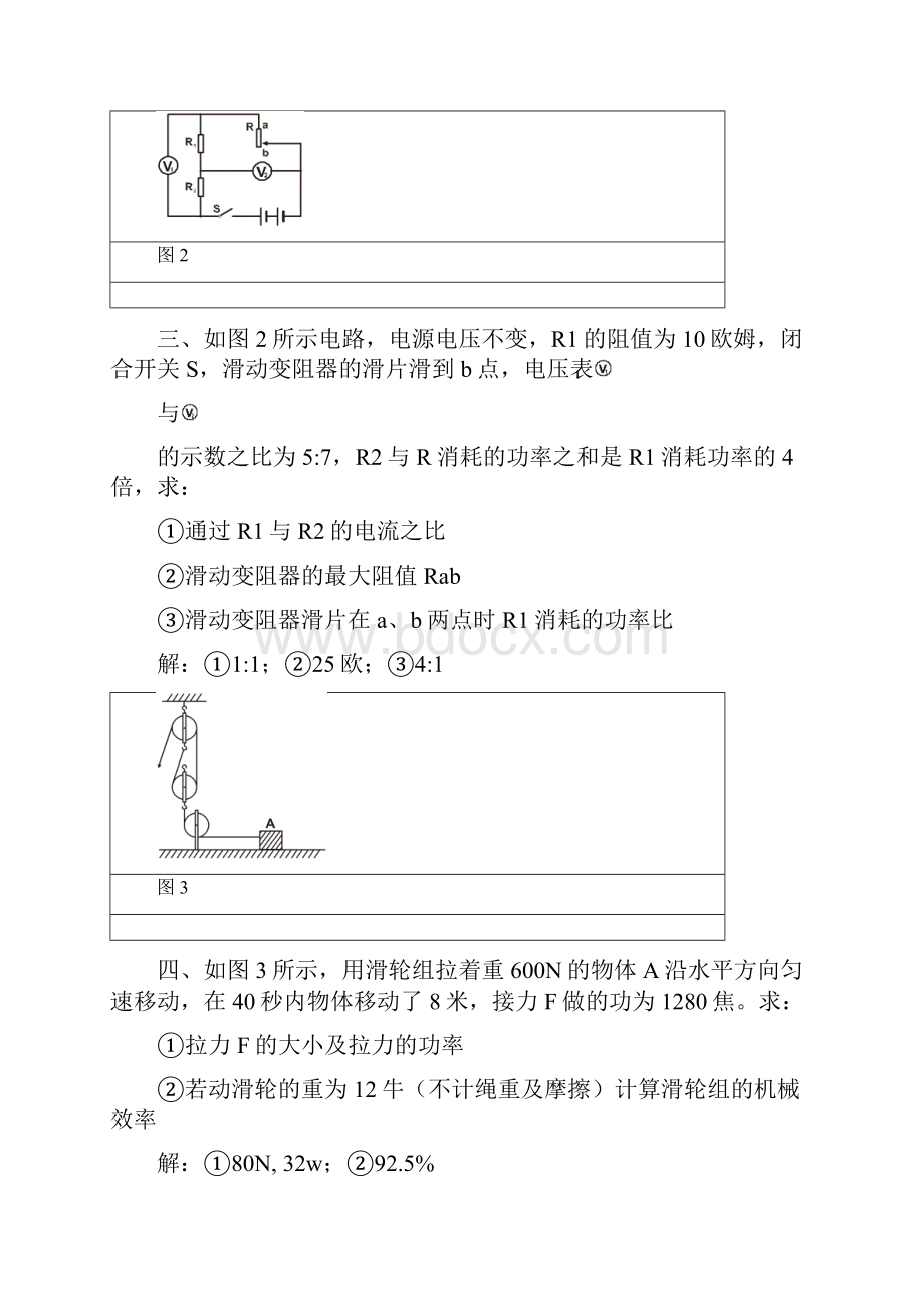 中考物理压轴题及答案5.docx_第3页