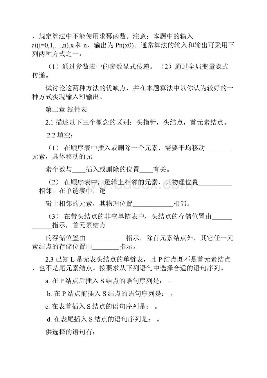 数据结构第二版习题.docx_第2页