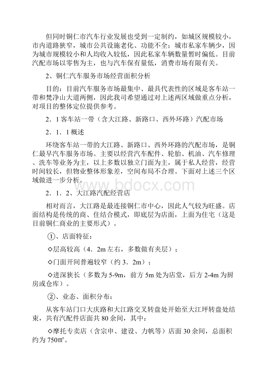 最新某汽配城策划案Word文件下载.docx_第2页