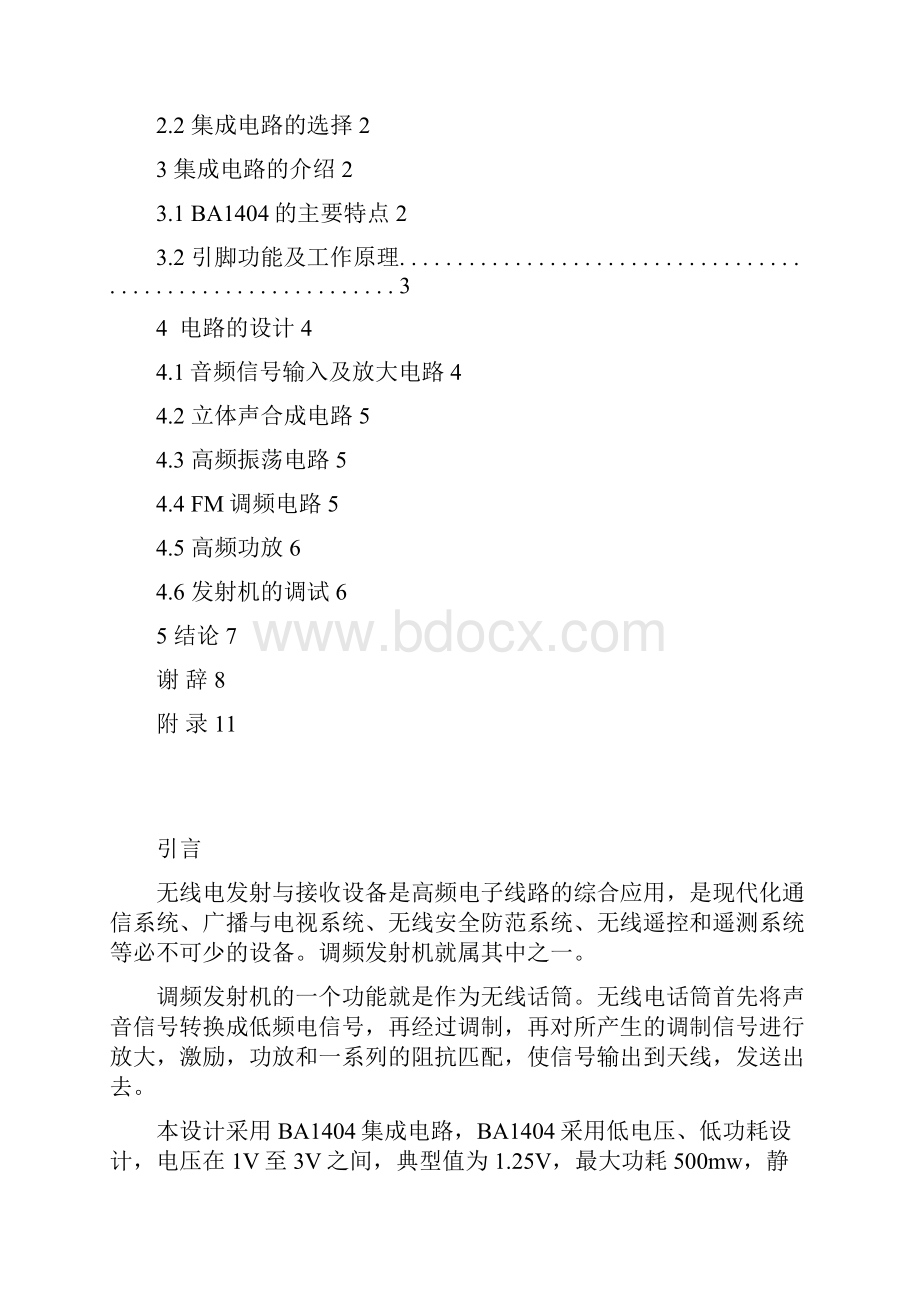 高频实训调频发射机Word下载.docx_第3页