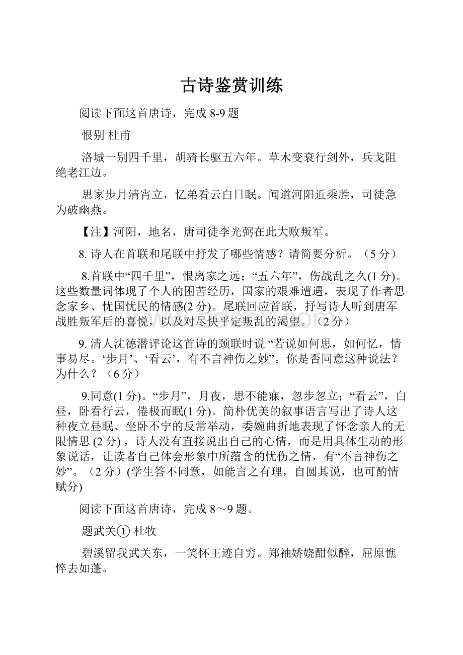 古诗鉴赏训练Word文档下载推荐.docx