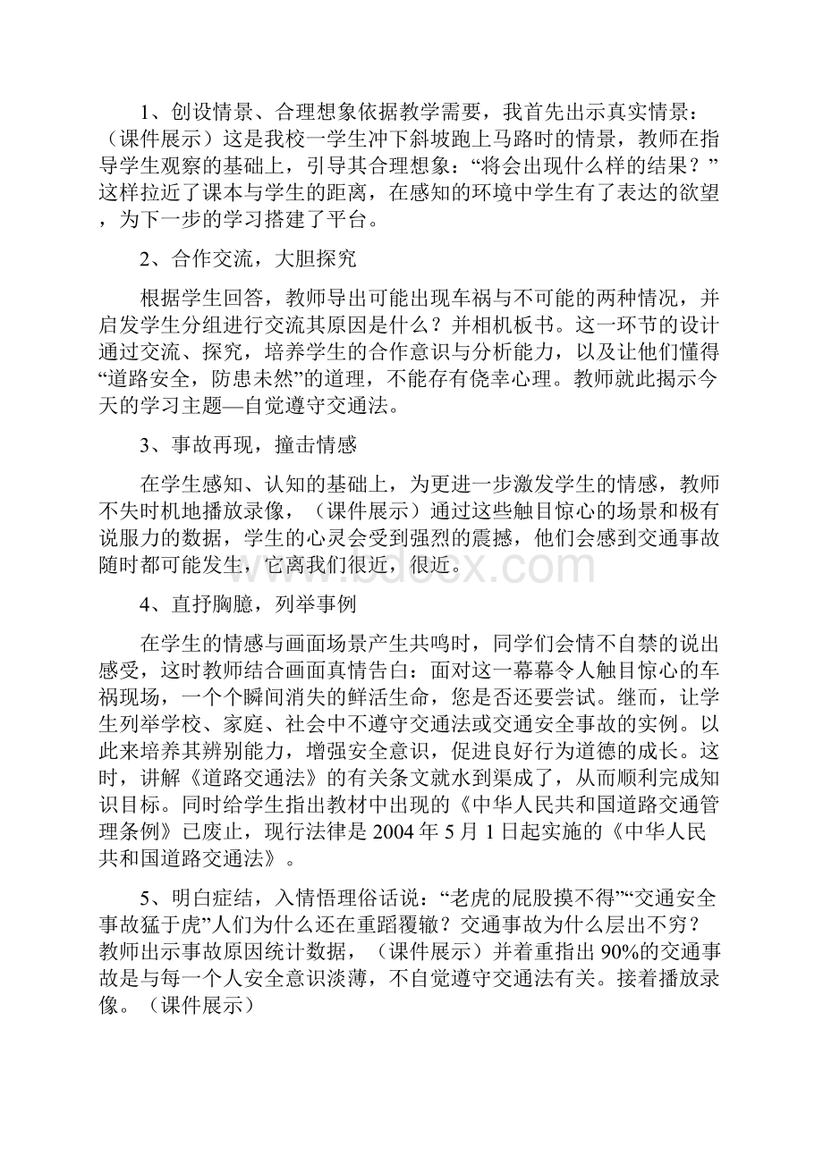 三年级一班少先队活动课教案.docx_第2页