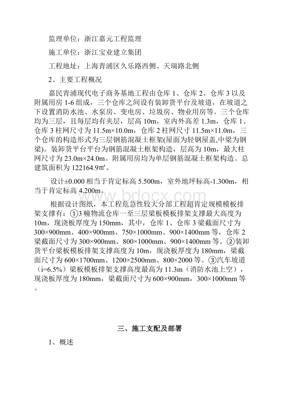 高大模板与支架专项施工方案.docx_第2页