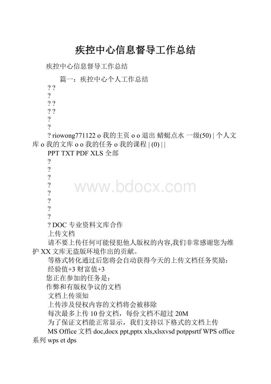 疾控中心信息督导工作总结.docx_第1页