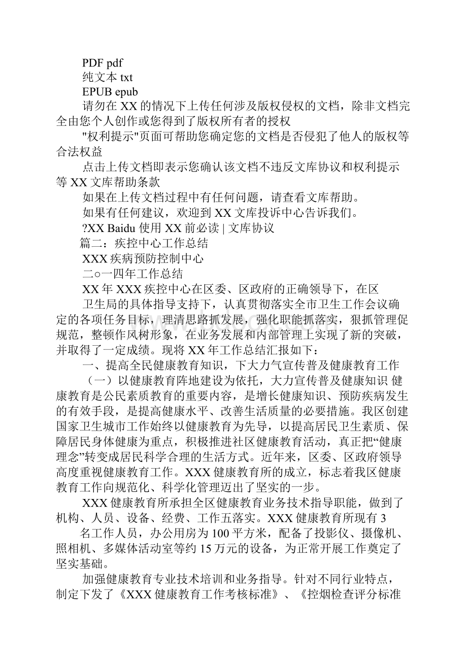 疾控中心信息督导工作总结.docx_第2页