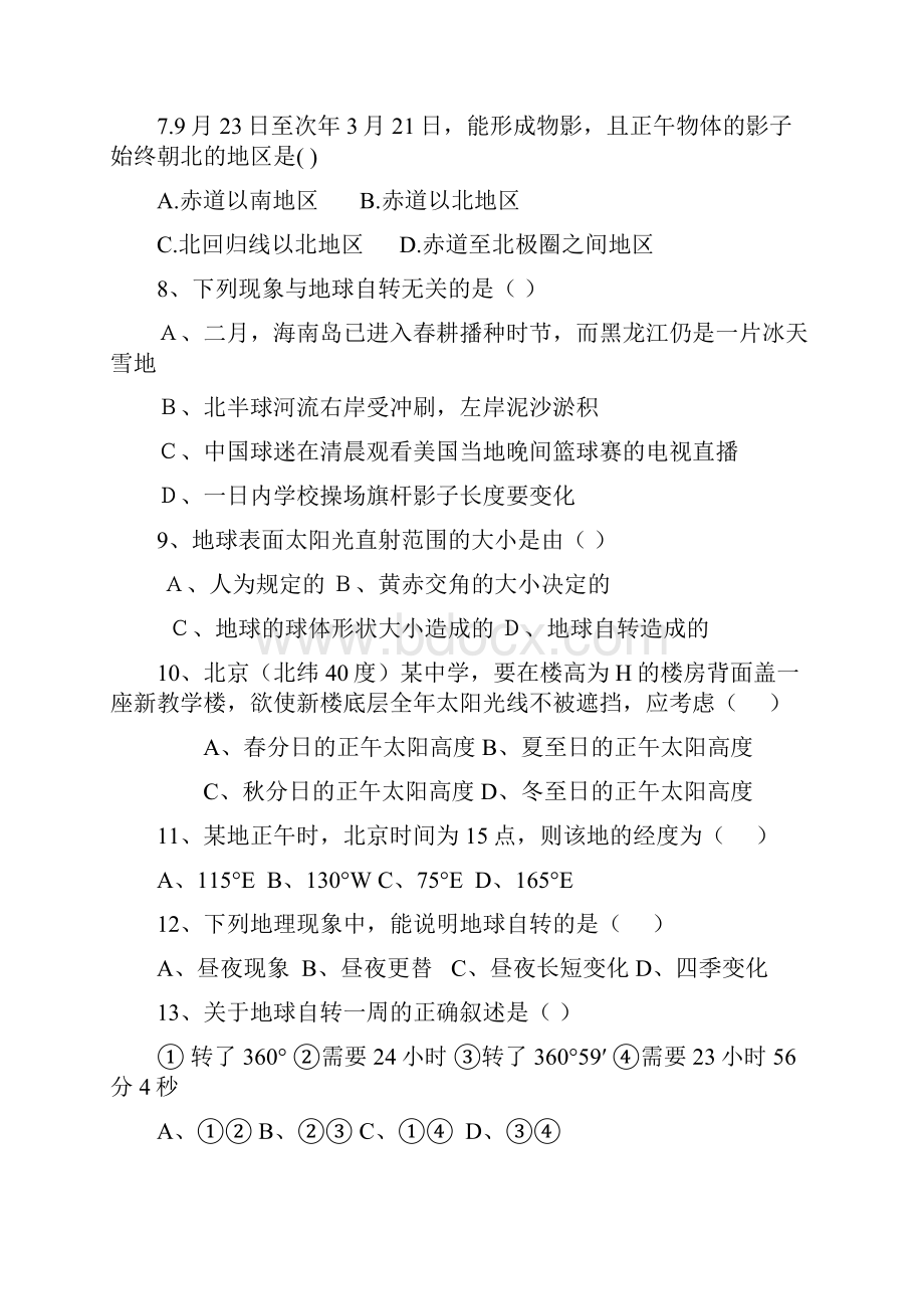 人教版高中地理必修1全册同步练习题含答案可编辑.docx_第2页