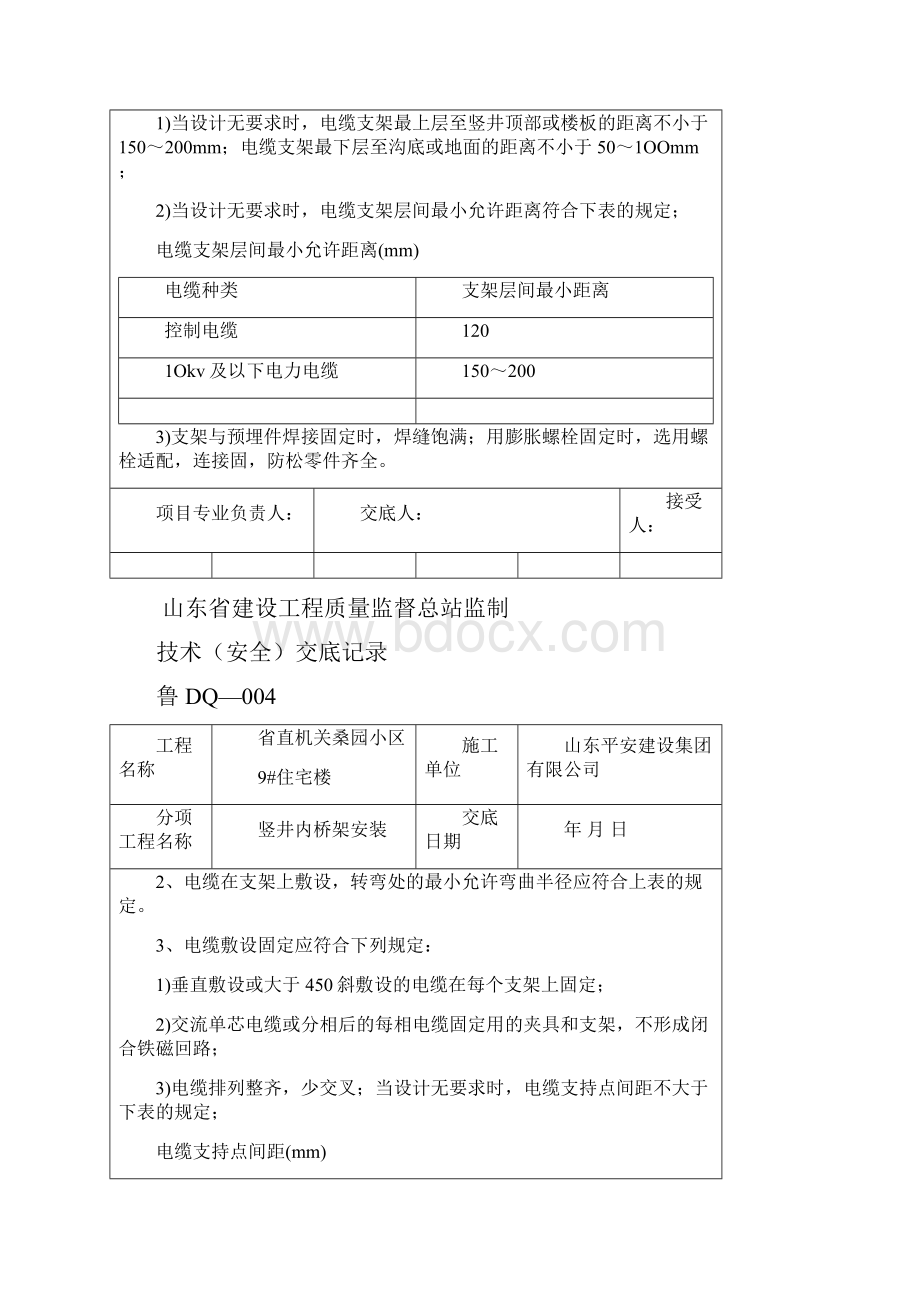 竖井内桥架交底记录桑园.docx_第3页