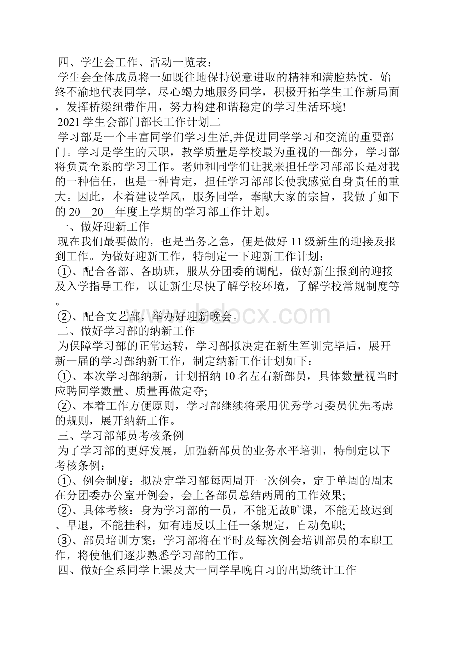 学生会部门部长工作计划书5篇.docx_第3页