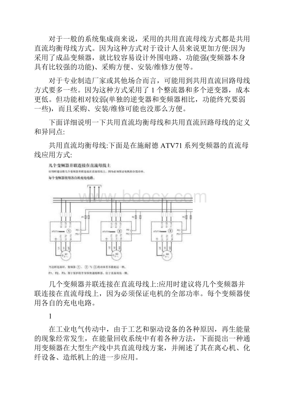 变频技术共用直流母线技术Word格式文档下载.docx_第2页