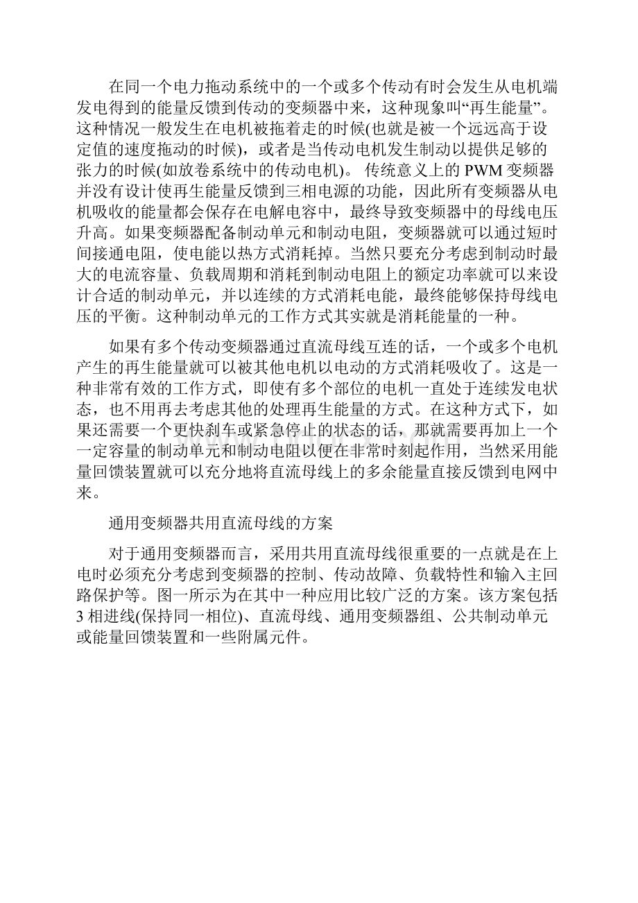 变频技术共用直流母线技术Word格式文档下载.docx_第3页