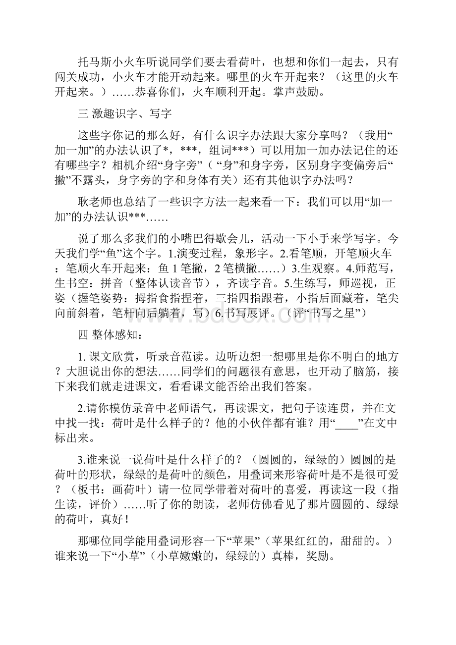 小学语文 荷叶圆圆教学设计学情分析教材分析课后反思Word格式文档下载.docx_第2页