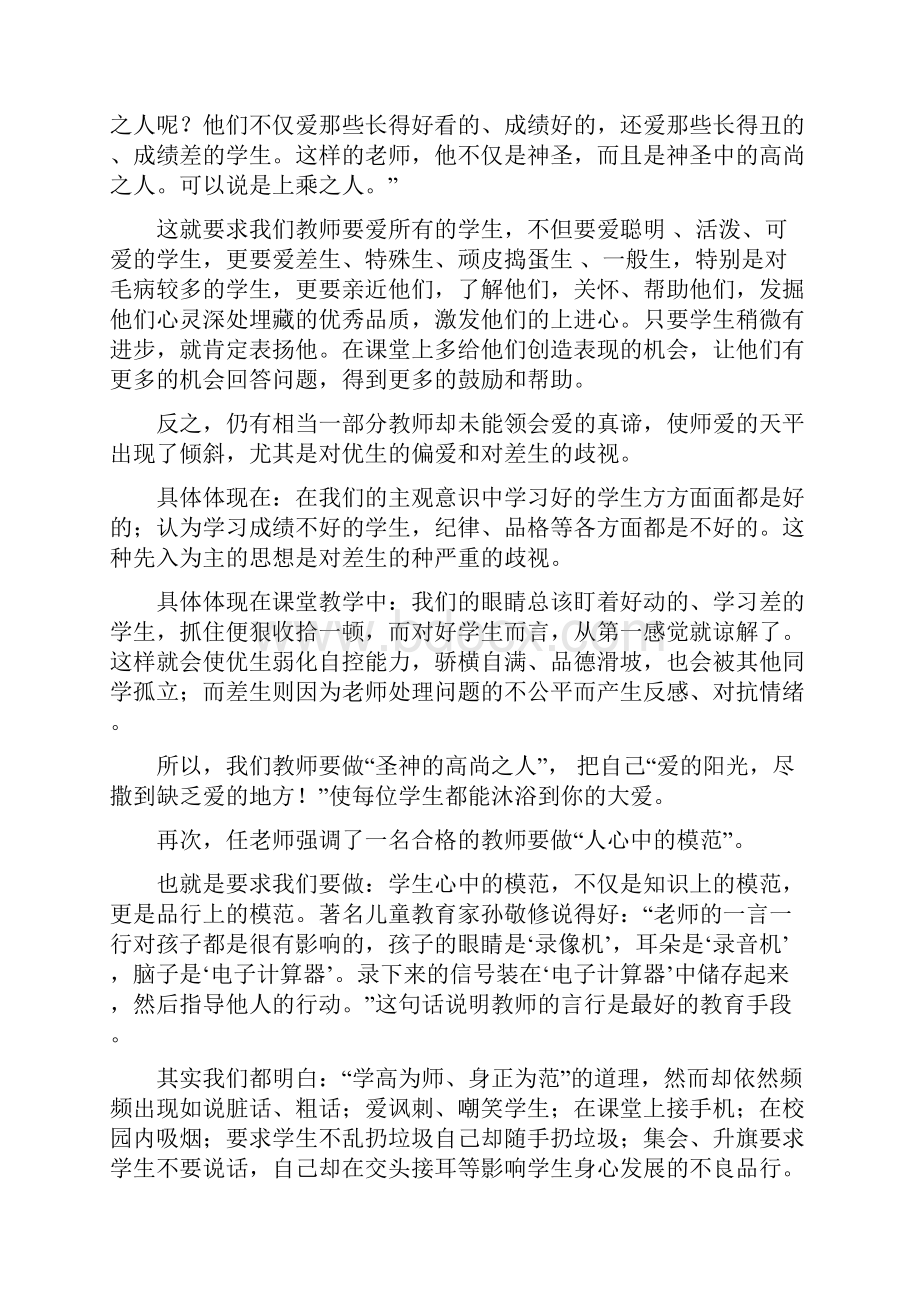 解读教育服务新理念 践行高尚之爱树新人.docx_第2页