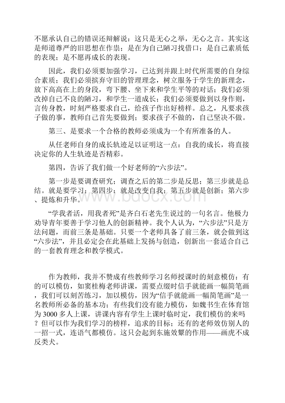 解读教育服务新理念 践行高尚之爱树新人.docx_第3页