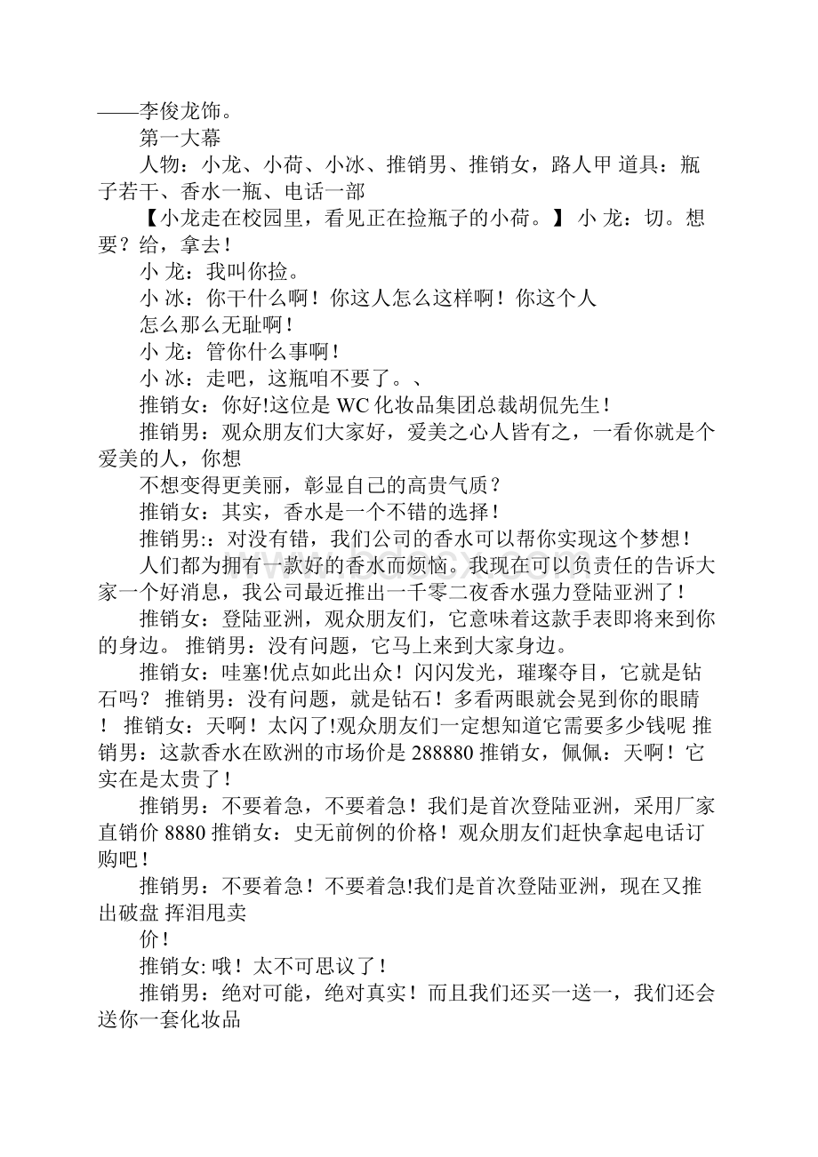 XX年国家宪法日主题班会《弘扬宪法精神 捍卫宪法尊严 做守Word格式文档下载.docx_第2页