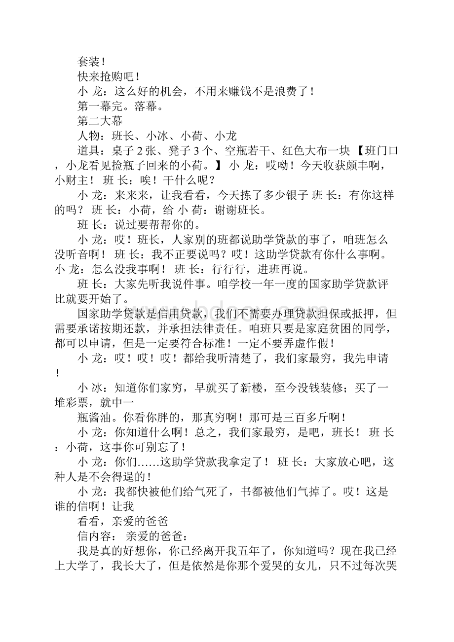 XX年国家宪法日主题班会《弘扬宪法精神 捍卫宪法尊严 做守Word格式文档下载.docx_第3页