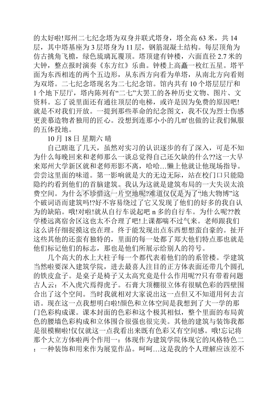 装饰实习日记4篇文档格式.docx_第2页