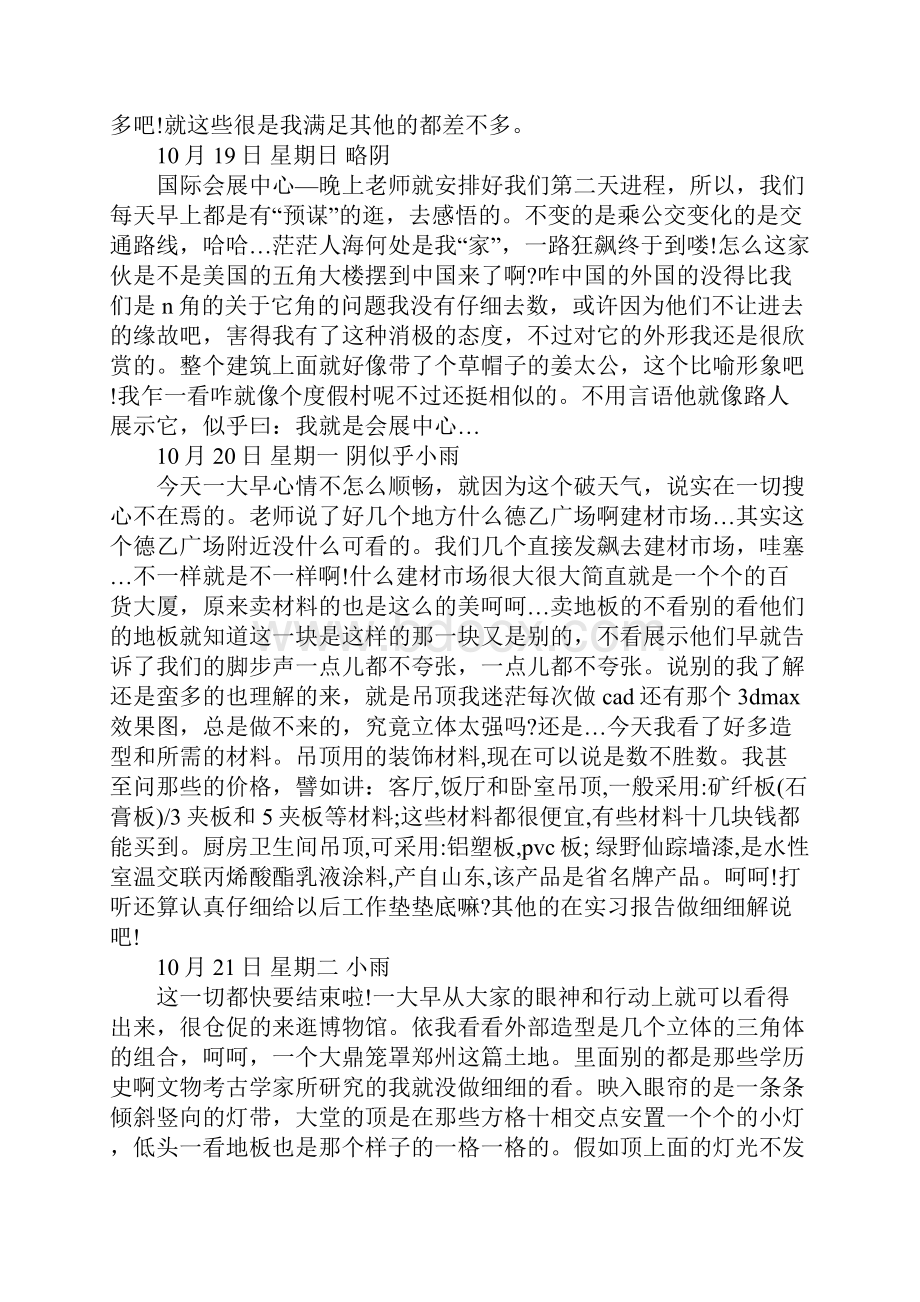 装饰实习日记4篇文档格式.docx_第3页