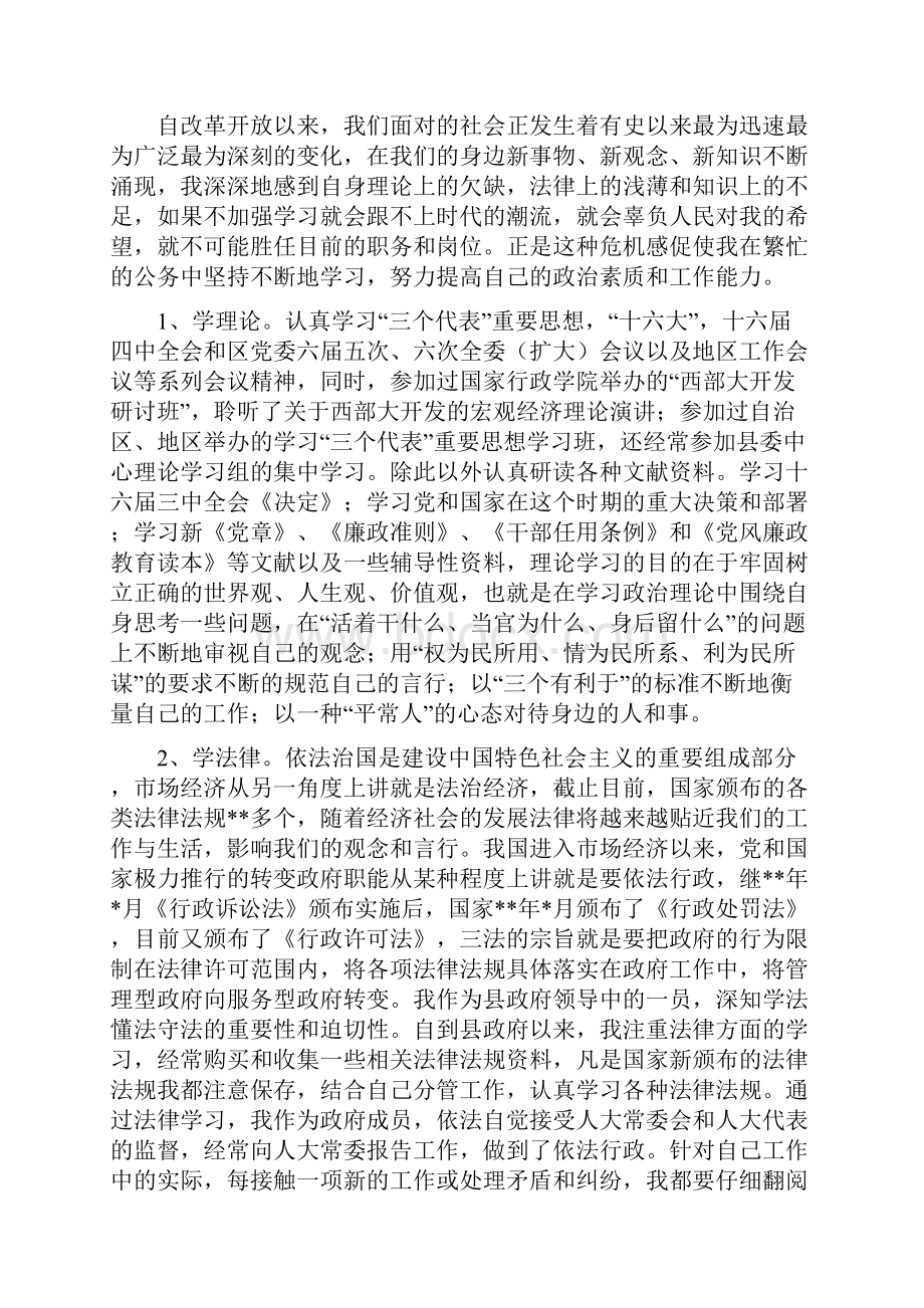 副县长述职报告Word文档格式.docx_第3页