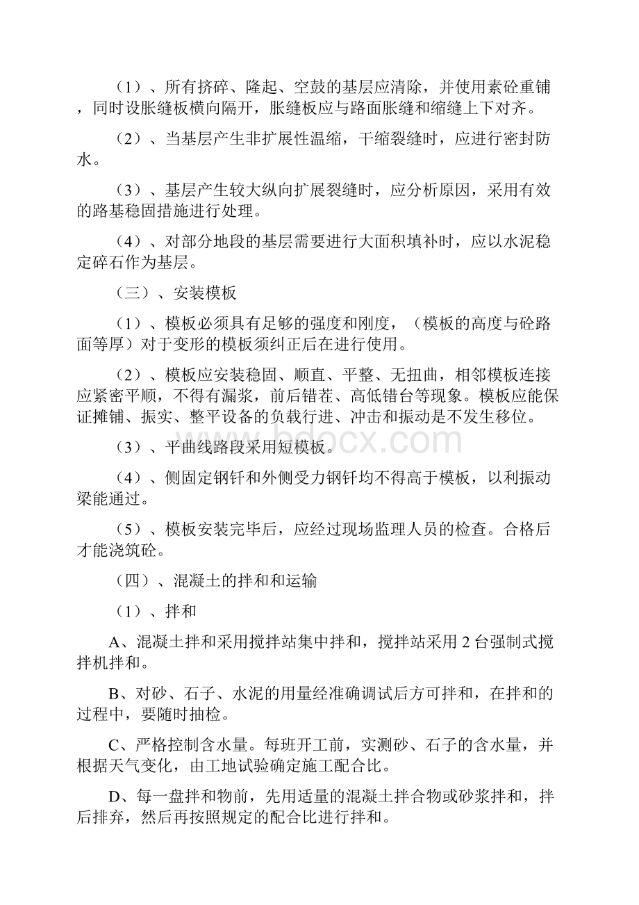 水泥混凝土路面工程施工组织设计方案.docx_第3页