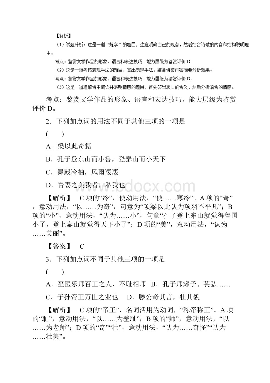 高考高分模拟练习基础篇含答案 每日一练Word格式.docx_第2页