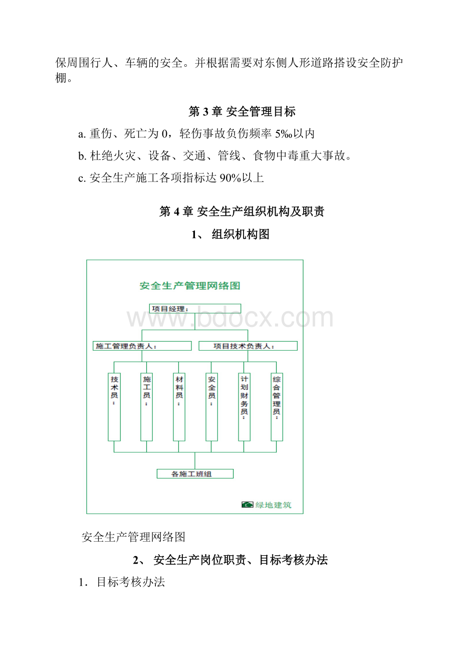 松江安全生产专项方案.docx_第3页