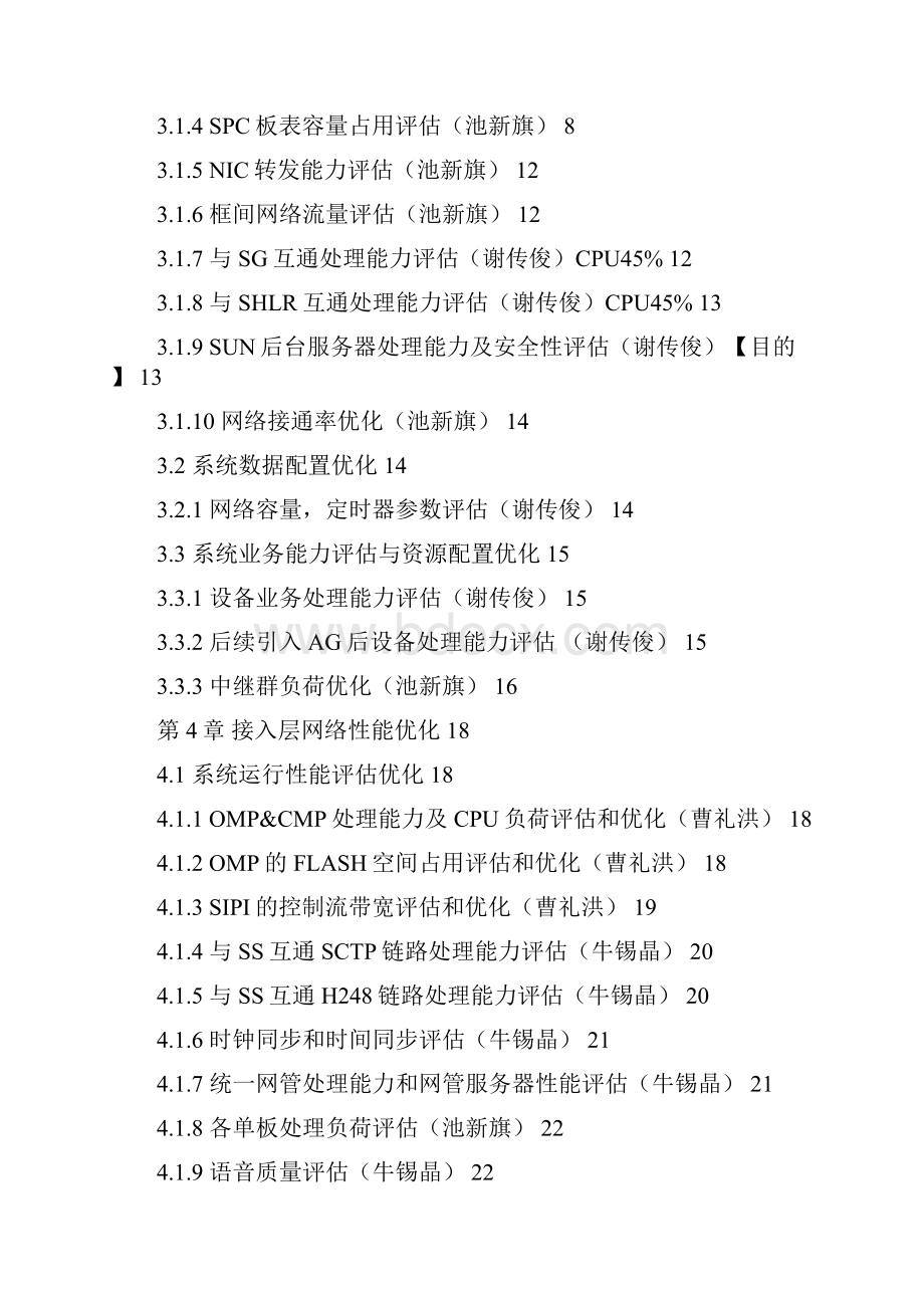 2ZXSS10NGN网络优化技术指导书试用.docx_第2页