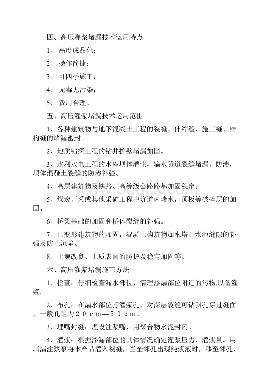 渗水处理方案Word文件下载.docx_第2页