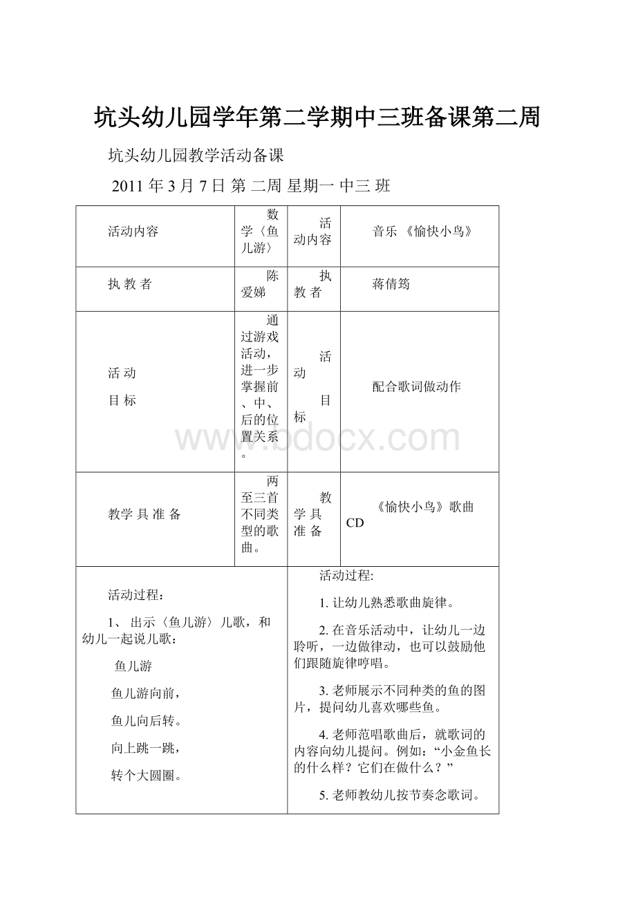 坑头幼儿园学年第二学期中三班备课第二周.docx