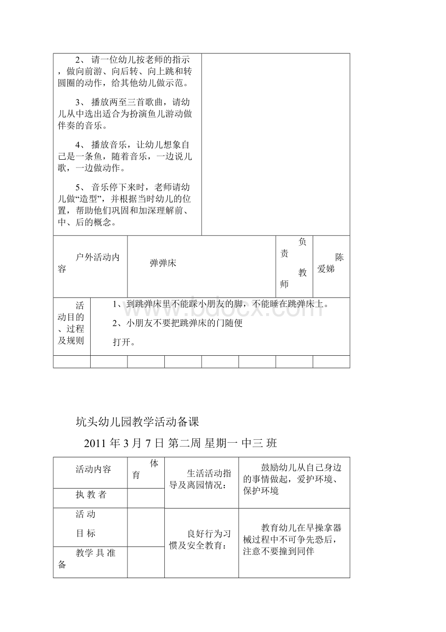 坑头幼儿园学年第二学期中三班备课第二周.docx_第2页